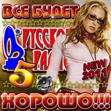 ������� �����: ��� ����� ������!!! 5 (2011)
