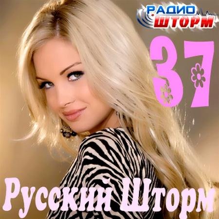 VA - ������� ����� - 37 (2011)