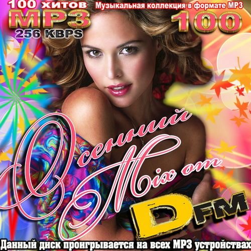 VA-������� Mix �� Dfm (������� 2011) MP3