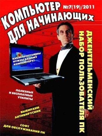 ��������� ��� ���������� �7 (���� 2011)