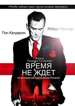����� �� ���� / Burning Daylight (2010) DVDRip