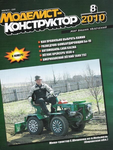 ��������-����������� �8 (������ 2010)