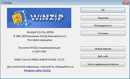 WinZip Pro 15.5.9579 Final [x86/x64/�������] - ����� ���������