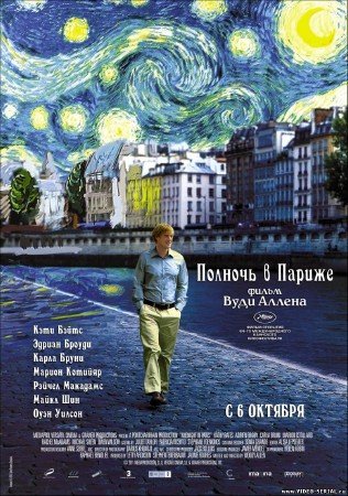 ������� � ������ / Midnight in Paris (2011/HDRip)