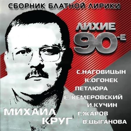 VA - ����� 90-� (2011)