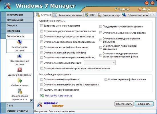 Windows 7 Manager 3.0.1 Portable by Valx