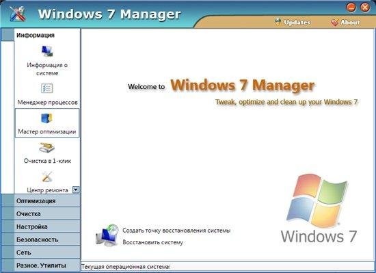 Windows 7 Manager 3.0.1 Portable by Valx