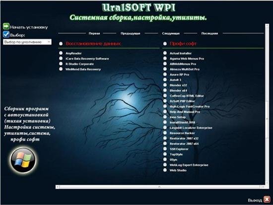 UralSOFT WPI v.6.10 (��������� ������)