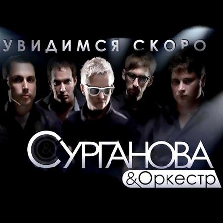 ��������� & ������� - �������� ����� (2011)