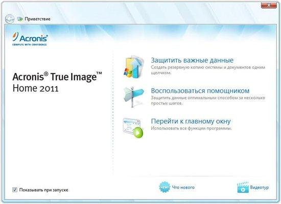 Acronis True Image Home 2011 14.0.0 Build 6868 Russian   by moRaLIst
