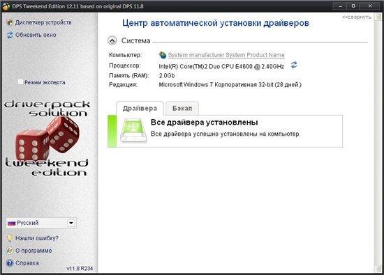 DriverPack Solution Tweekend Edition 10.11 x86+x64 (2011/ML/RUS)