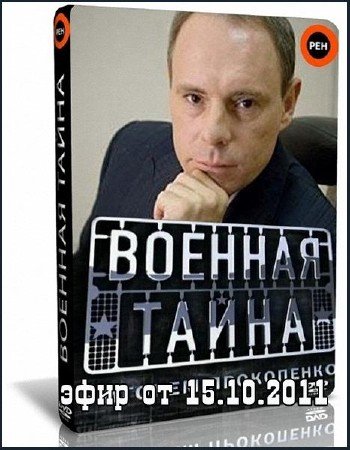 ������� ����� (���� �� 15.10.2011) SATRip
