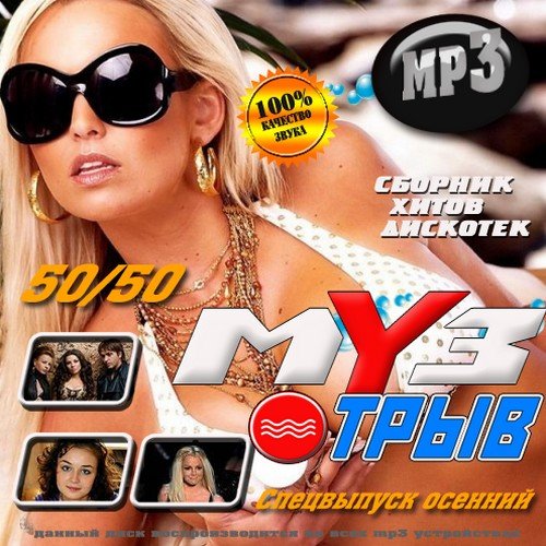 VA-���-����� ���������� ������� 50/50 (������� 2011)