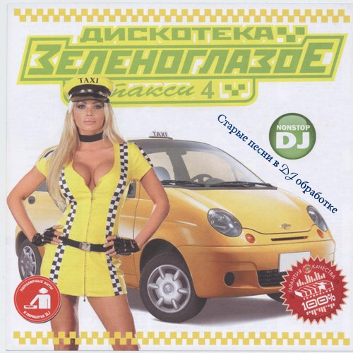 VA - ��������� ������������ ����� vol.4  (2011)