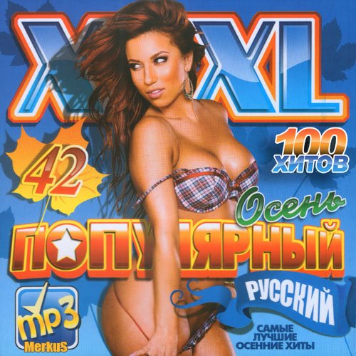 VA-XXXL ���������� ������� ����� (������� 2011)