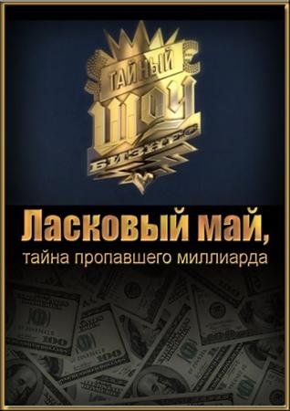 �������� ���, ����� ���������� ��������� (2011) SATRip