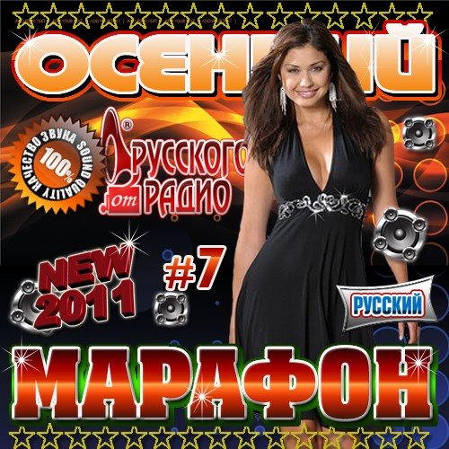 VA-������� ������� �7 ������� (2011)