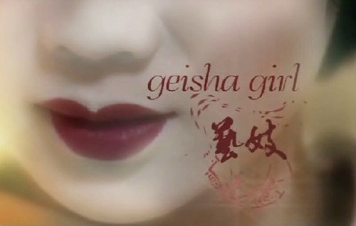 ����� / Geisha girl (2005) SATRip