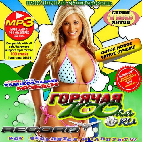 VA - ������� 100��@Ru ����� Record 50/50 (������� 2011) MP3