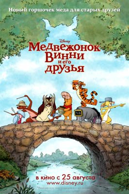       / Winnie the Pooh (2011) HDRip 