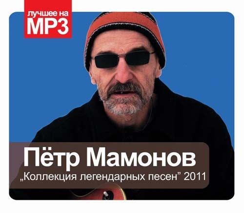 ϸ�� ������� - ��������� ����������� ����� (2011) (Bootleg)