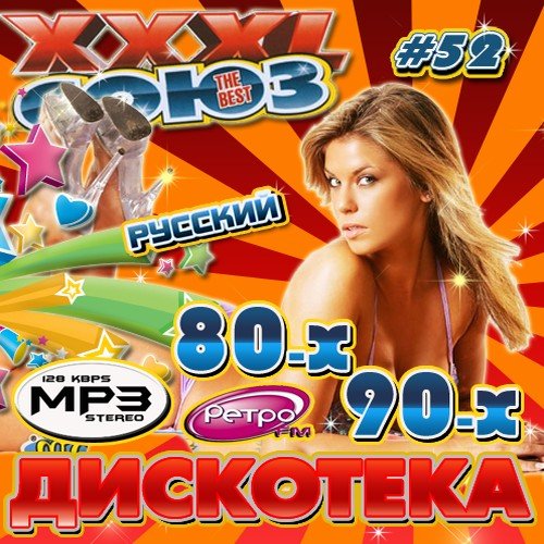 VA XXXL ���� 52 ��������� 80-� 90-� (2011)