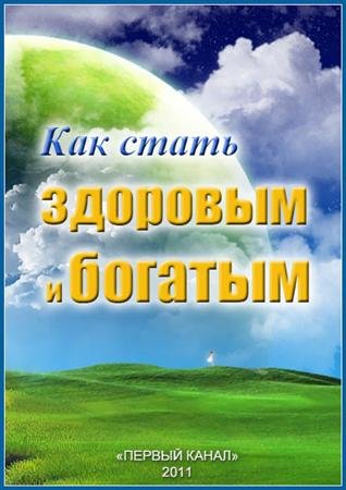 ��� ����� �������� � ������� (2011) SATRip