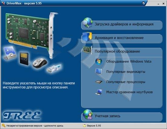 DriverMax v 5.96 + Portable (2011/RUS)