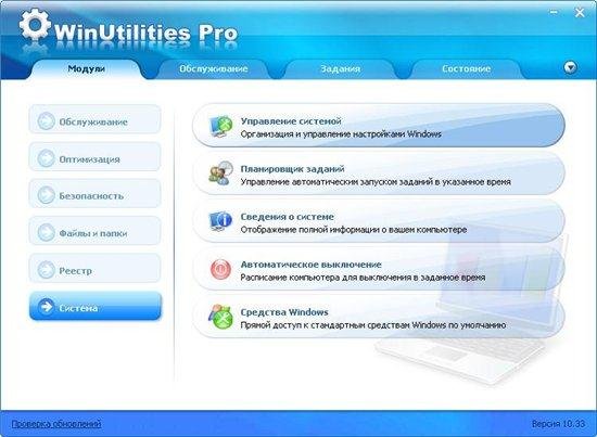 WinUtilities Professional Edition 10.36 Portable by Valx