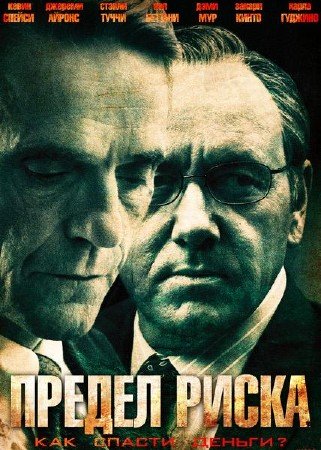 ������ ����� / Margin Call (2011/DVDRip)