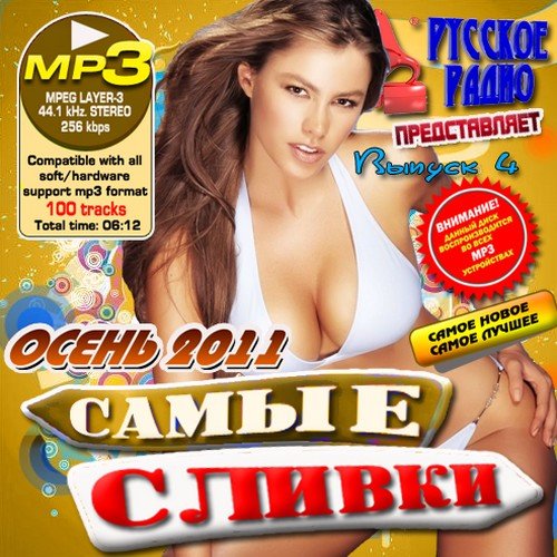 VA-����� ������ 4 ����� (������� 2011) MP3