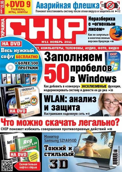Chip �11 (������ 2011) �������