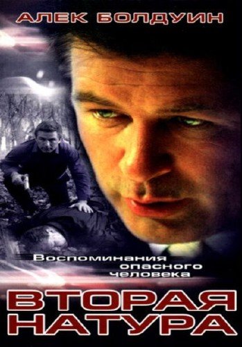 ������ ������ / Second Nature (2003) DVDRip