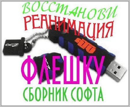 �������������� (����������) ������ USB (pack 2010)