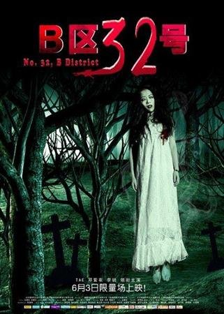 �������������� �������: ���� � ������ / B Qu 32 Hao (2011/DVDScr)