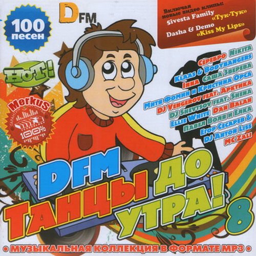 VA - Dfm ����� �� ����! ����� 8 (2011) MP3