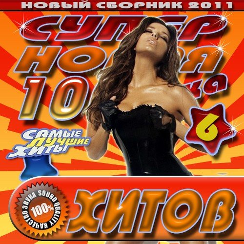 ����� ����� 100�� ����� 6 (2011)