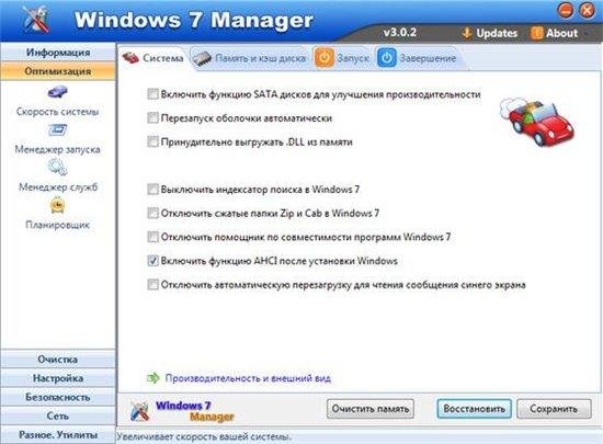 Windows 7 Manager v3.0.2 Final (x86 & x64) + Rus