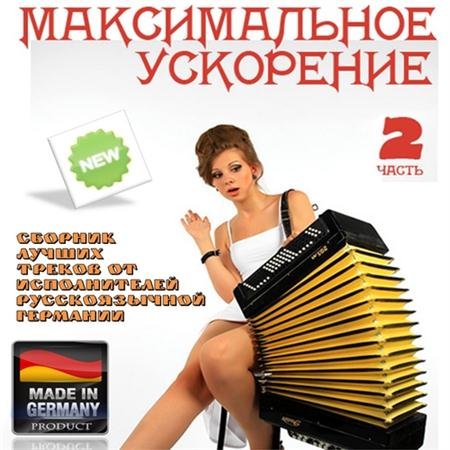 VA - ������������ ��������� Vol.2 (2011)
