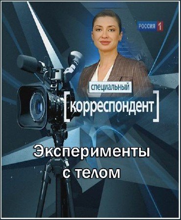 ����������� �������������. ������������ � ����� (���� �� 2011.10.23)  SATRip