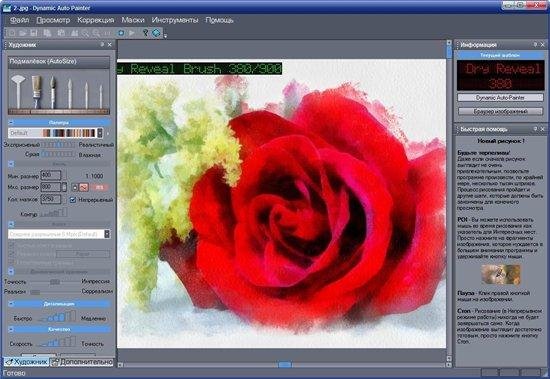Dynamic Auto-Painter v2.5.5 Rus RePack