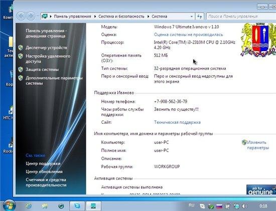 Windows 7 Ultimate Ivanovo v1.10