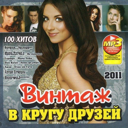 ������ � ����� ������ (2011) MP3