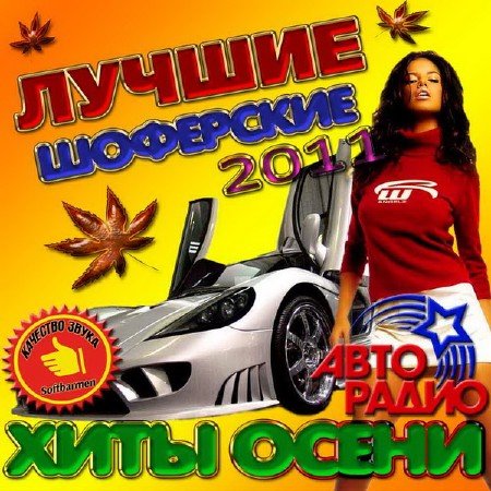 VA - ������ ��������� ���� ����� �� ���������  (2011) 