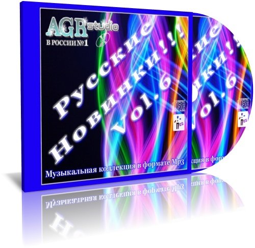 ������� ������� Vol.6 (2011/Mp3)