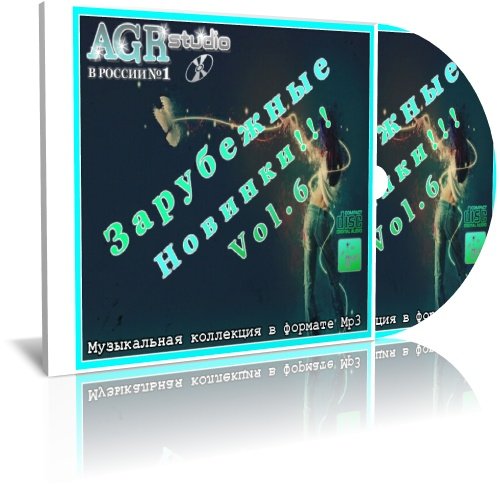 ���������� ������� Vol.6 (2011/Mp3)