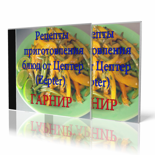 ������� ������������� ���� �� ������ (Zepter). ������ (2011) DVDRrp