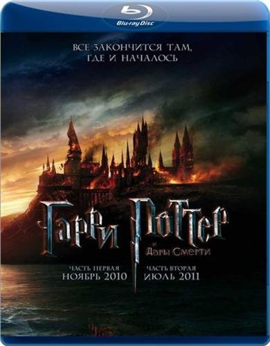 ����� ������ � ���� ������: ����� 2 / Harry Potter and the Deathly Hallows: Part 2 (2011 / BDRip-AVC 720p / 3.01 Gb)