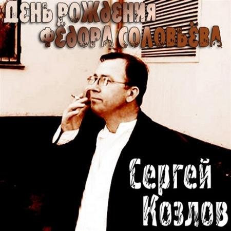 ������ ������ - ���� �������� Ը���� ��������� (2011)