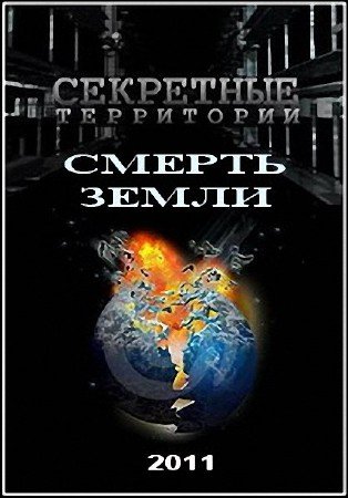 ��������� ����������. ������ ����� (2011) SATRip